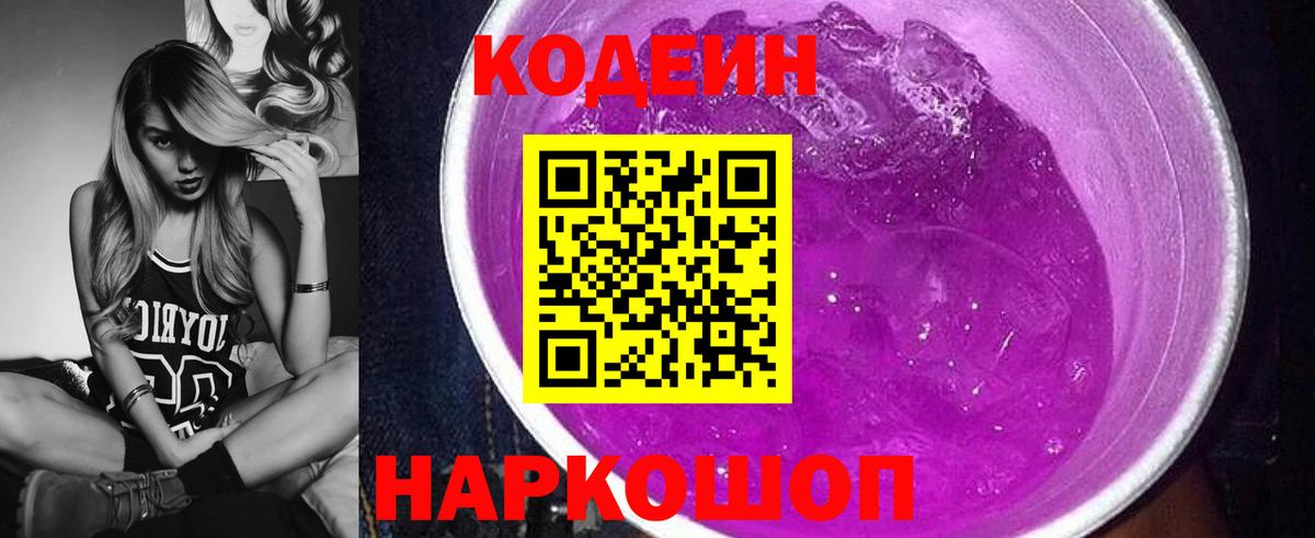 Codein Purple Drank Армавир