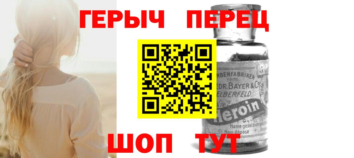Героин  Вход с VPN  Армавир  Героин гречка 