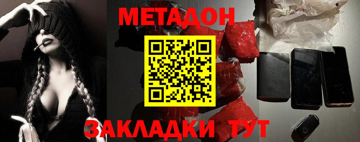 МЕТАДОН кристалл  Вход с VPN  Метадон белоснежный  Армавир 