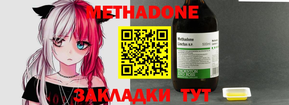 Метадон methadone Армавир