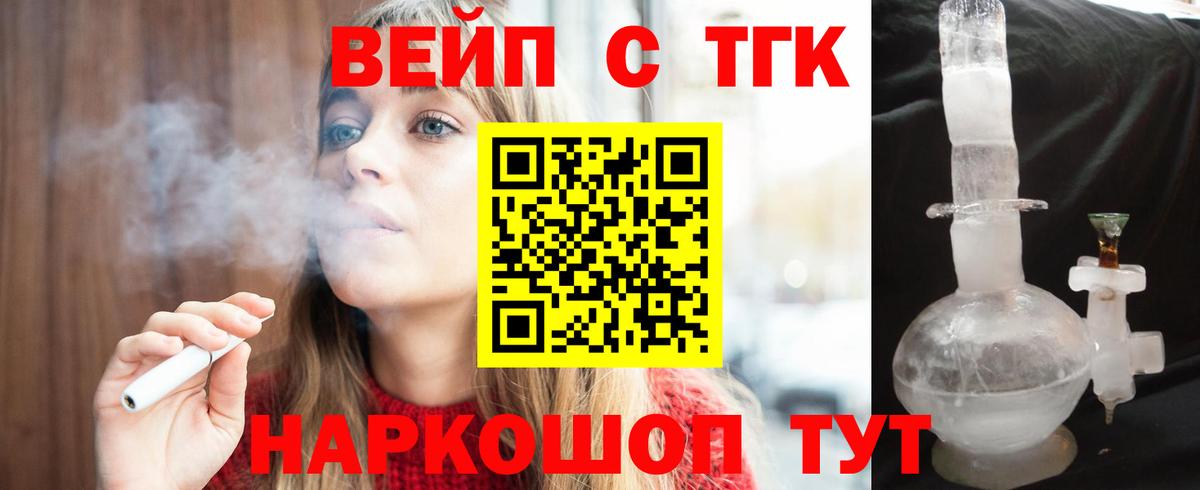 ТГК вейп  Вход с VPN  Армавир 